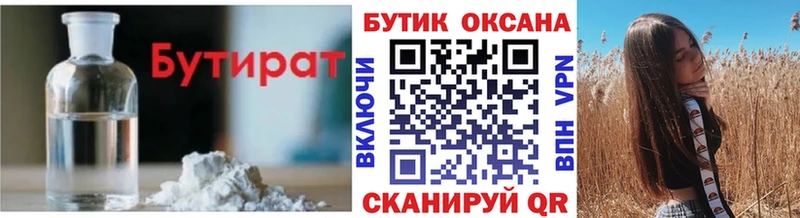 где найти   Сальск  Бутират бутик 
