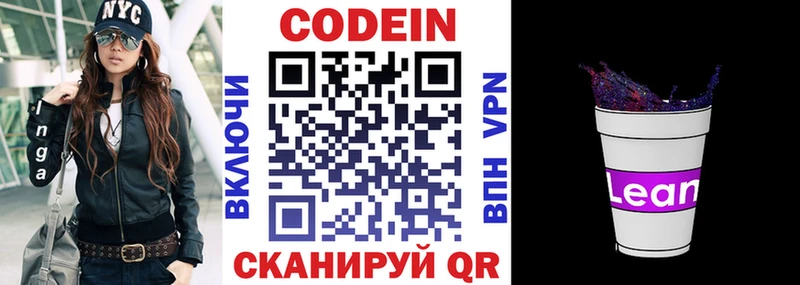 Кодеин напиток Lean (лин)  Сальск 